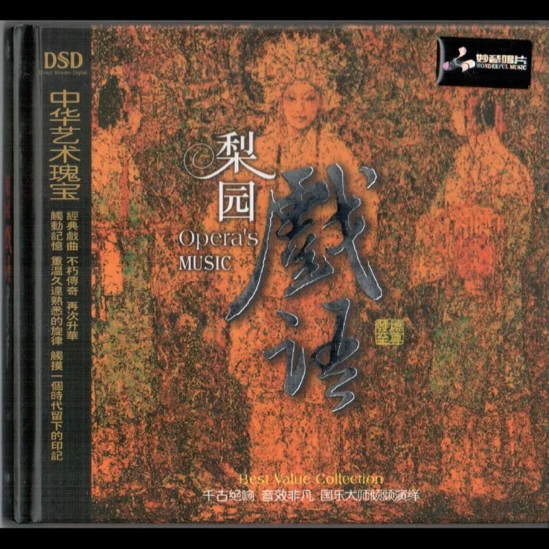 妙音音乐-梨园戏语