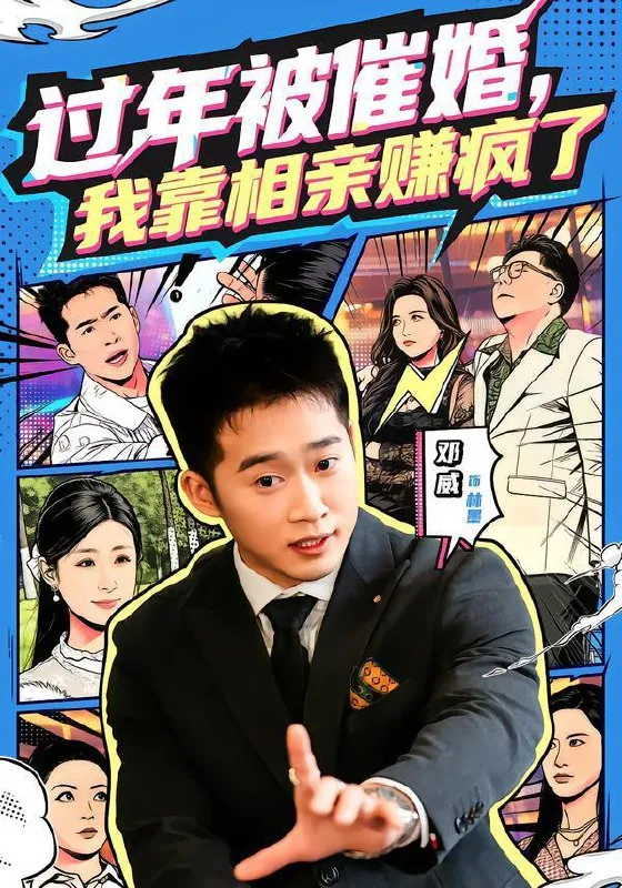 2026年2月11日短剧更新目录8