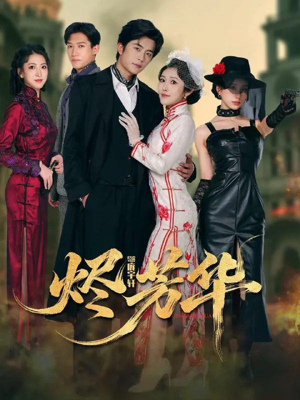 2026年1月28日短剧更新目录13