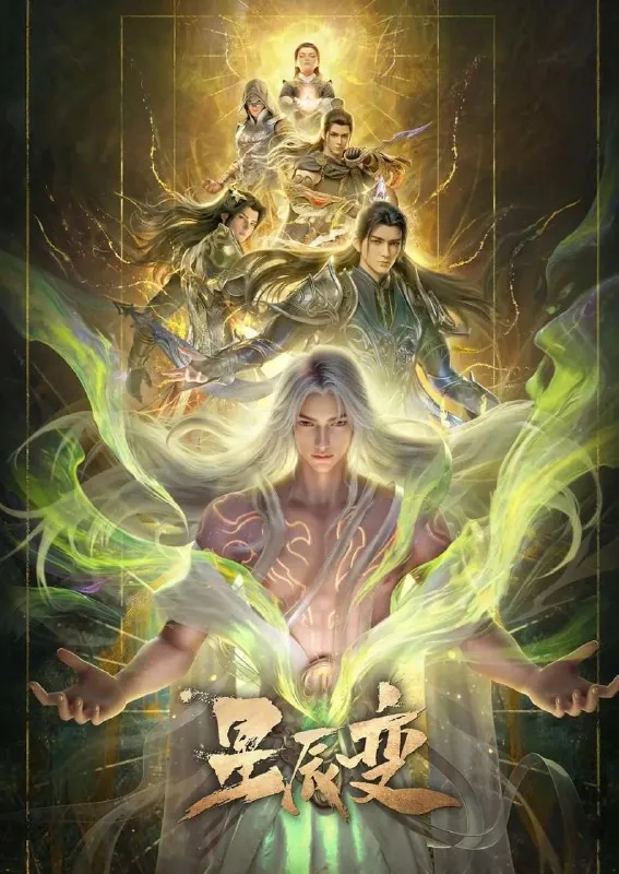 星辰变第七季/最终季