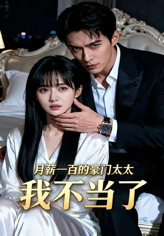 2026年3月24日短剧更新目录10