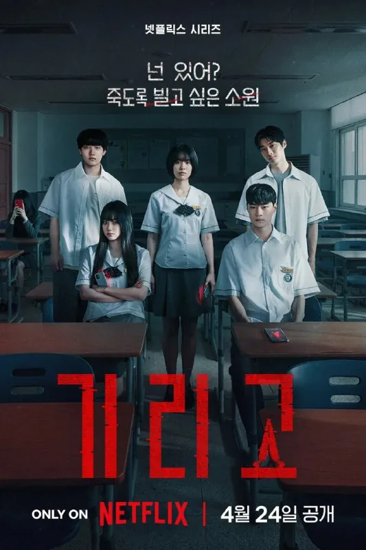 夺命许愿기리고