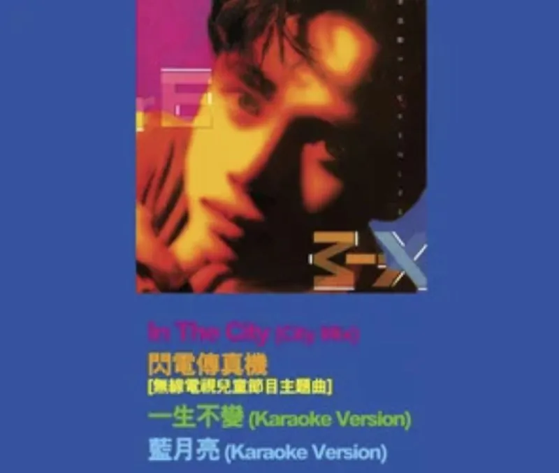 李克勤-1989年专辑-李克勤（Remix）