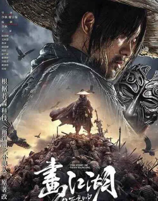 画江湖之不良帅