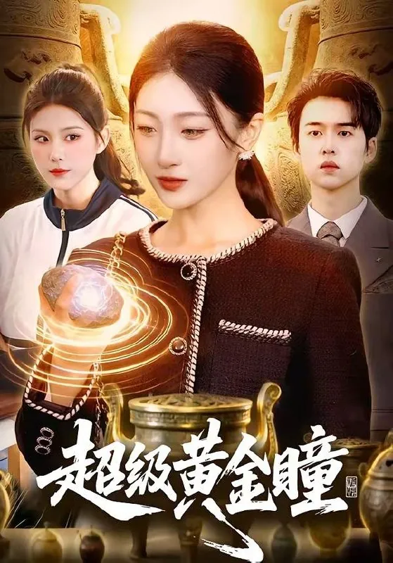 2026年4月12日短剧更新目录5