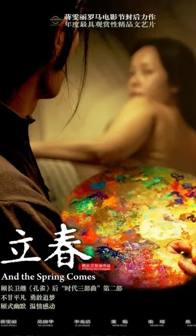 立春