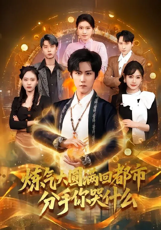 2026年2月3日短剧更新目录5