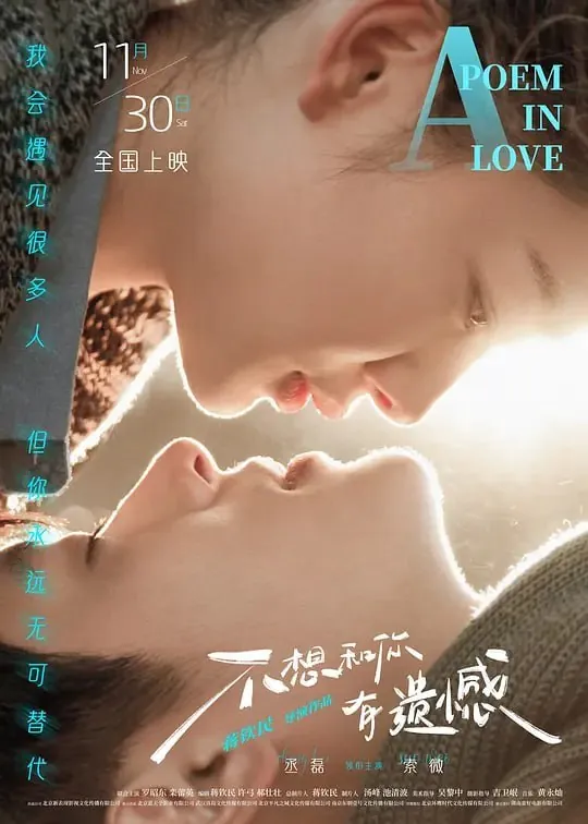 不想和你有遗憾