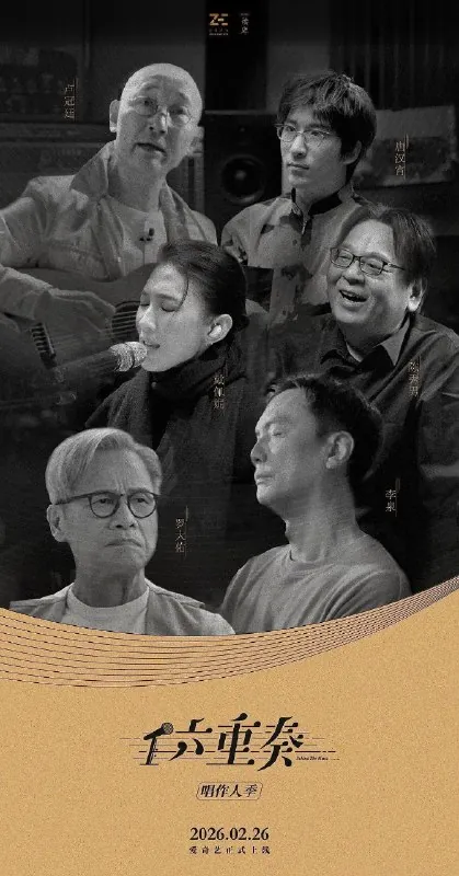 六重奏第二季