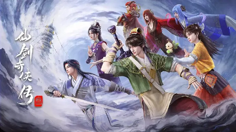 仙剑奇侠传叁/仙剑奇侠传三