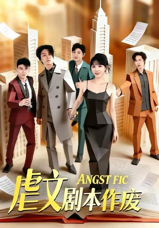 2026年3月11日短剧更新目录7