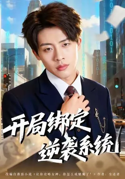 2026年1月4日短剧目录10