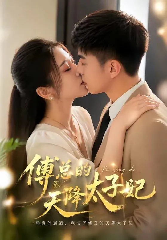 2026年4月26日短剧更新目录9