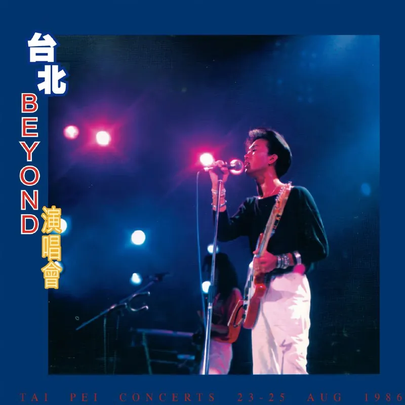 Beyond台北演唱会