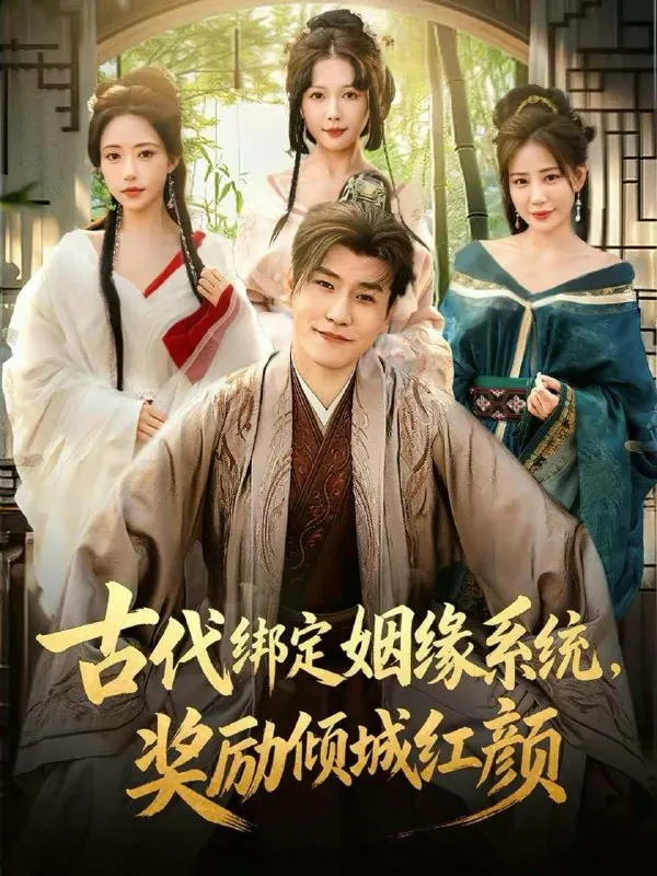 2026年1月17日短剧目录11