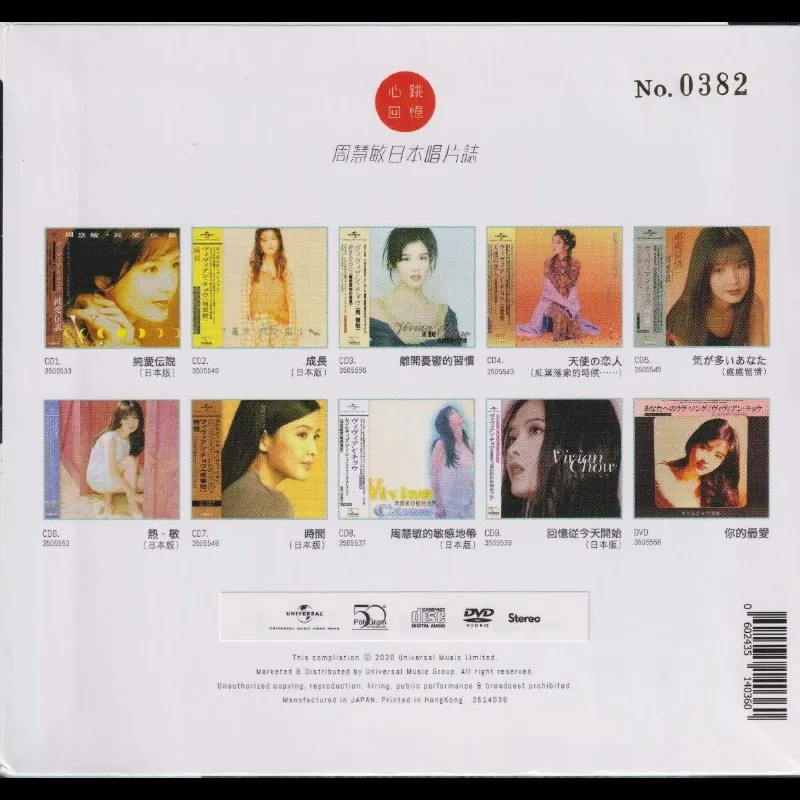 周慧敏心跳回忆日本唱片志