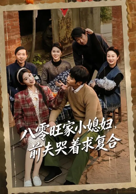 2026年2月9日短剧更新目录10