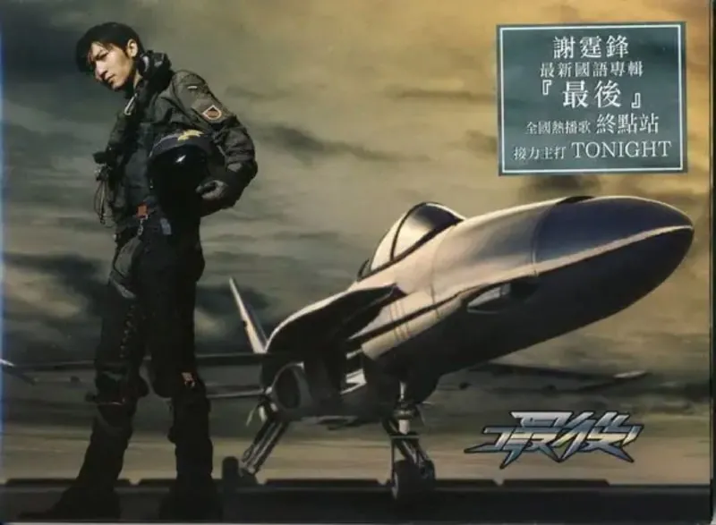 谢霆锋-最后（香港版）