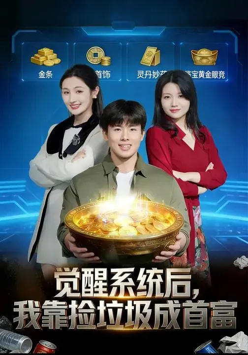 2026年3月20日短剧更新目录10