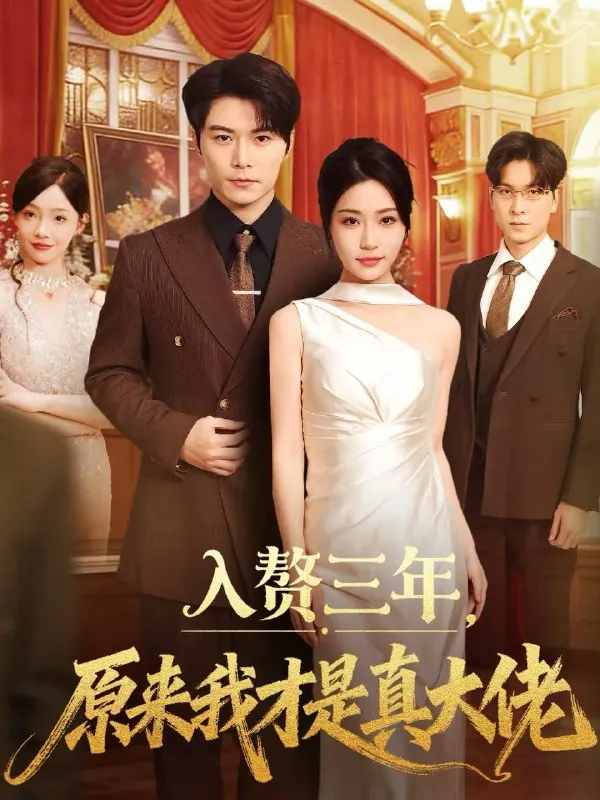 2026年2月21日短剧更新目录10