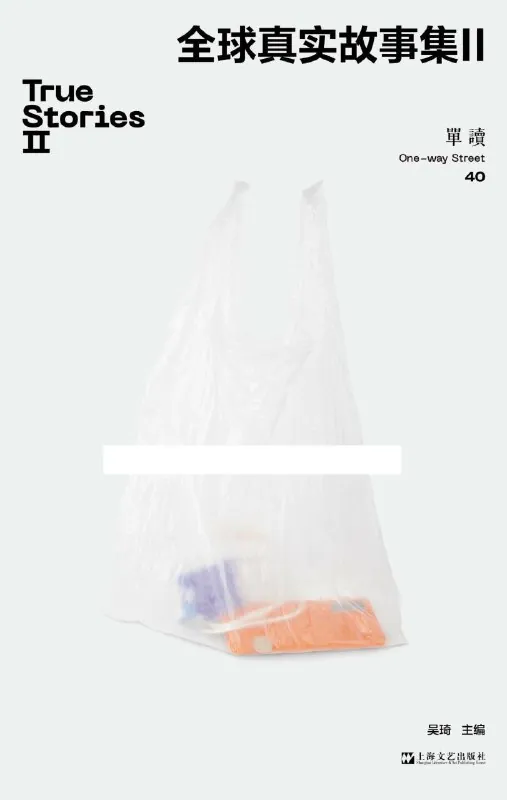 全球真实故事集II