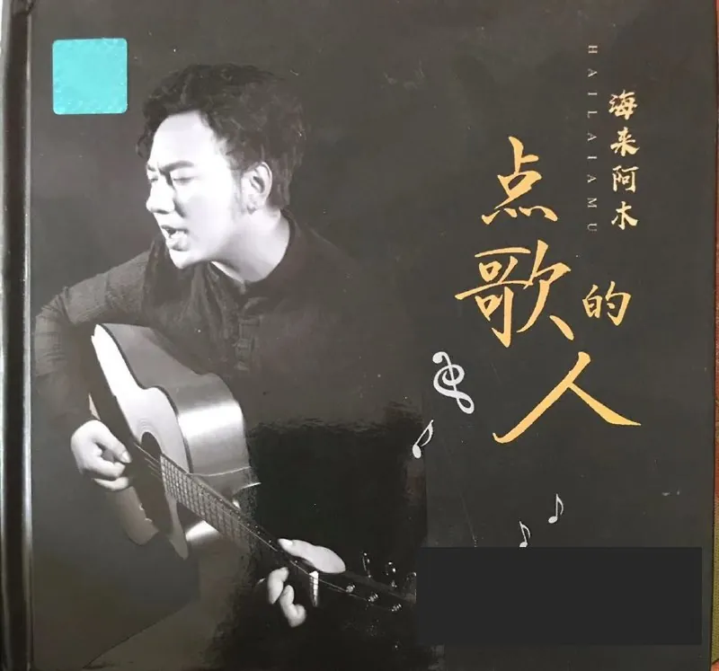 点歌的人