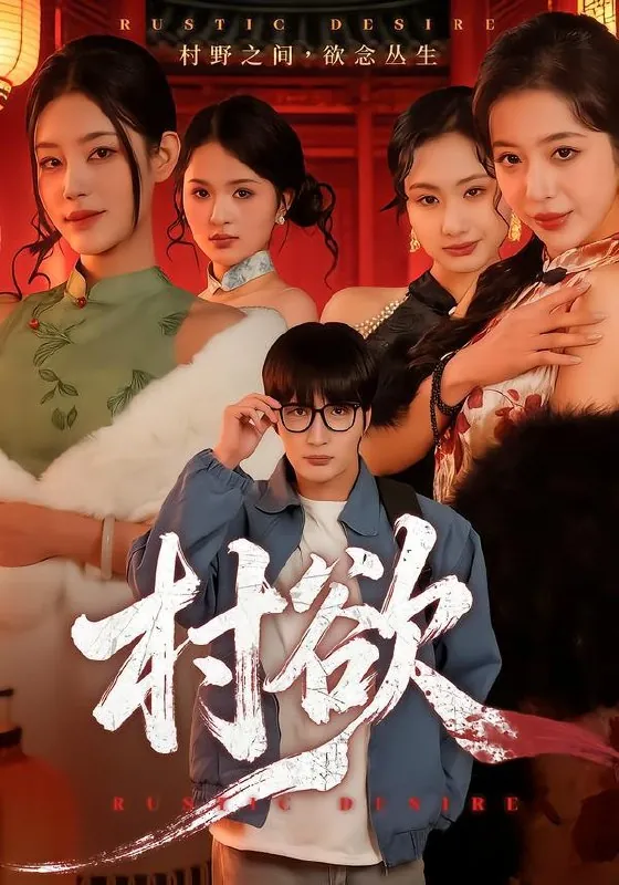 2026年2月6日短剧更新目录13