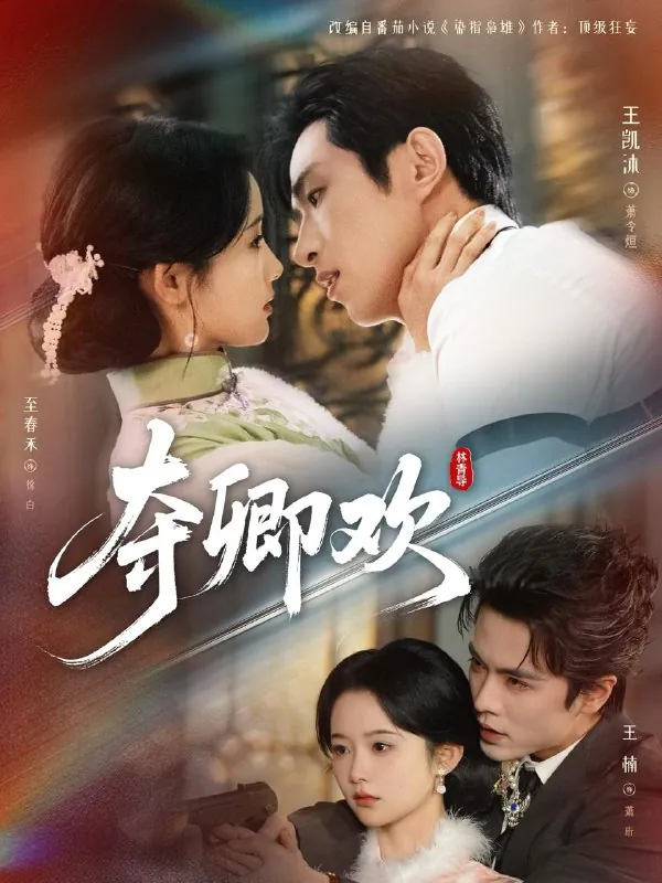 2026年3月3日短剧更新目录2