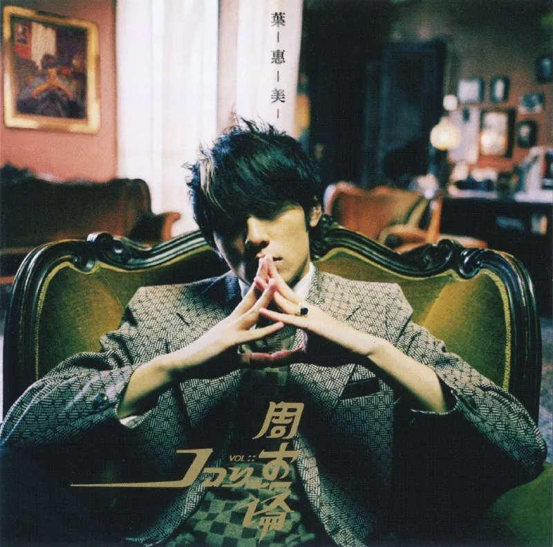 周杰伦叶惠美2026年环球日本版SHM-CDWAV+CUE