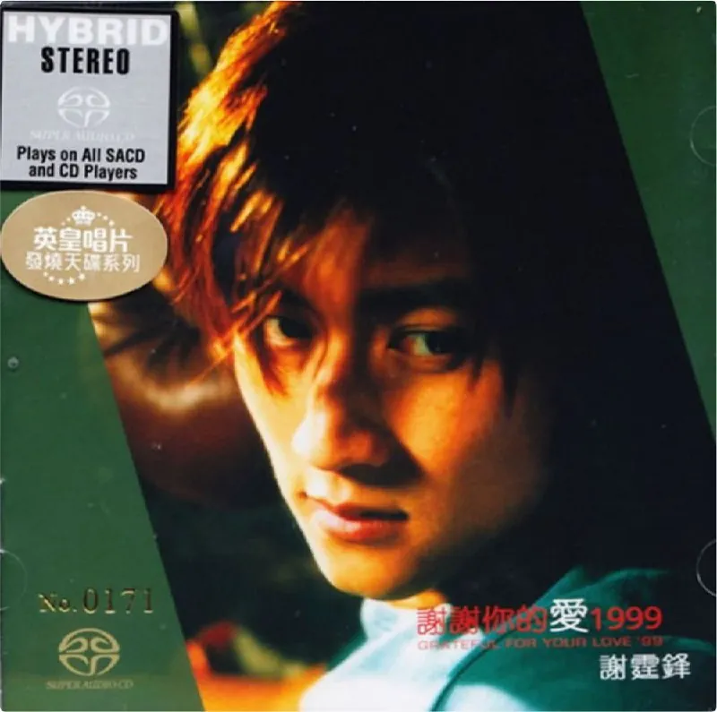 谢霆锋-谢谢你的爱