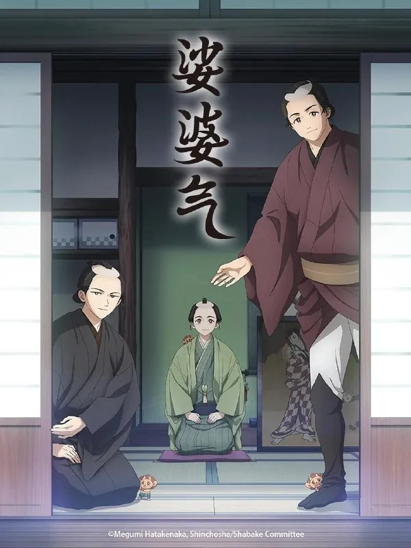 娑婆气