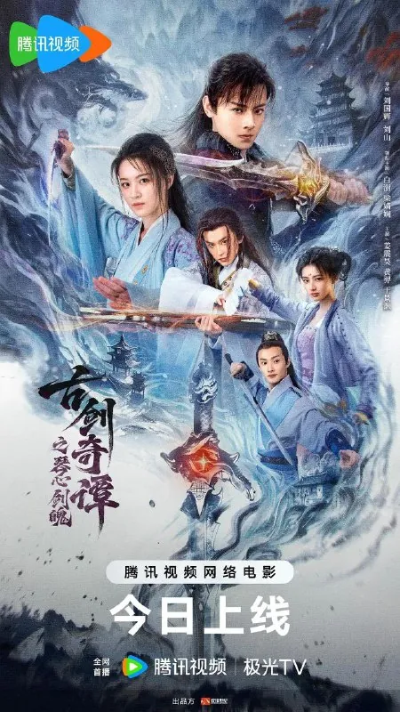 古剑奇谭之琴心剑魄