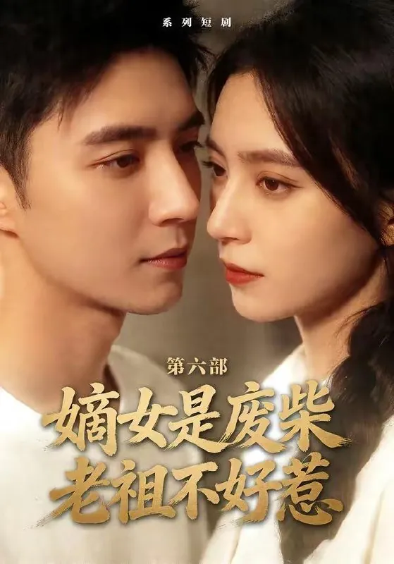 2026年4月24日短剧更新目录14