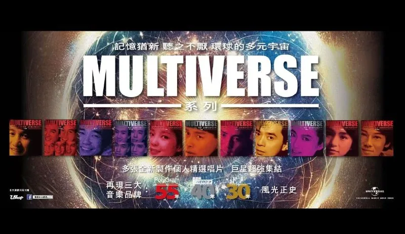 群星《环球多元宇宙MULTIVERSE》第一批11张21CDWAV+CUE+LOG