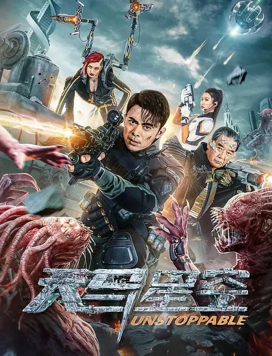 天马星空（2025）