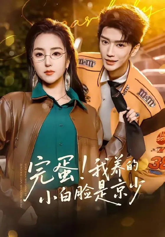 2026年4月10日短剧更新目录4