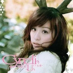 王心凌-2005年专辑-CyndiWithU