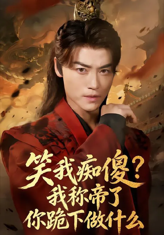 2026年1月22日短剧目录14