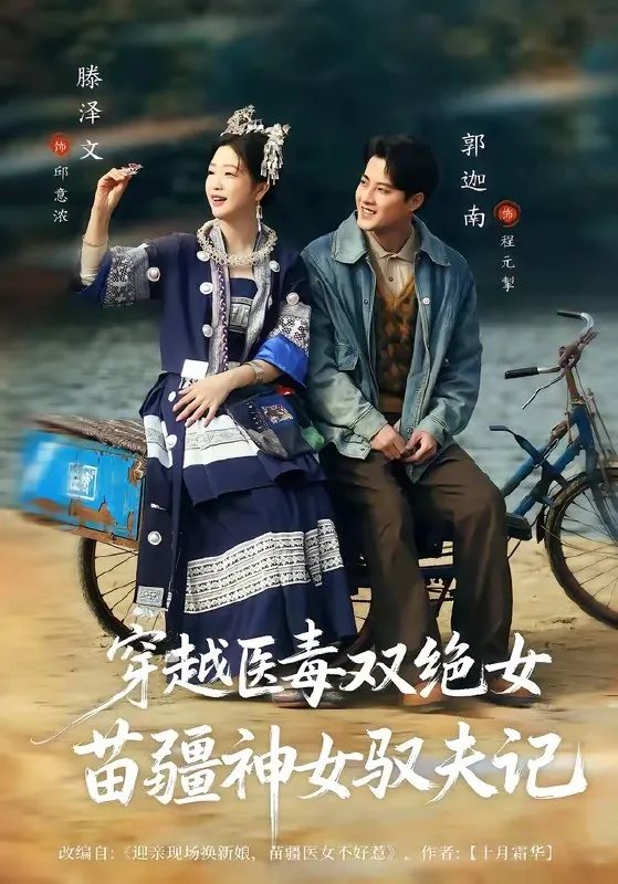 八零辣妻苗疆圣女不好惹