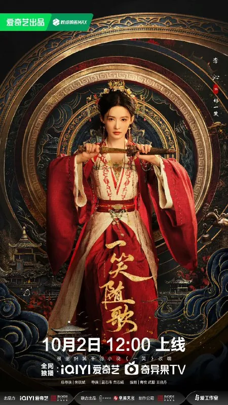 一笑随歌/绾心记