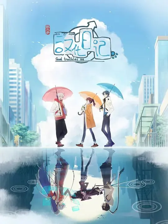 汉化日记第三季