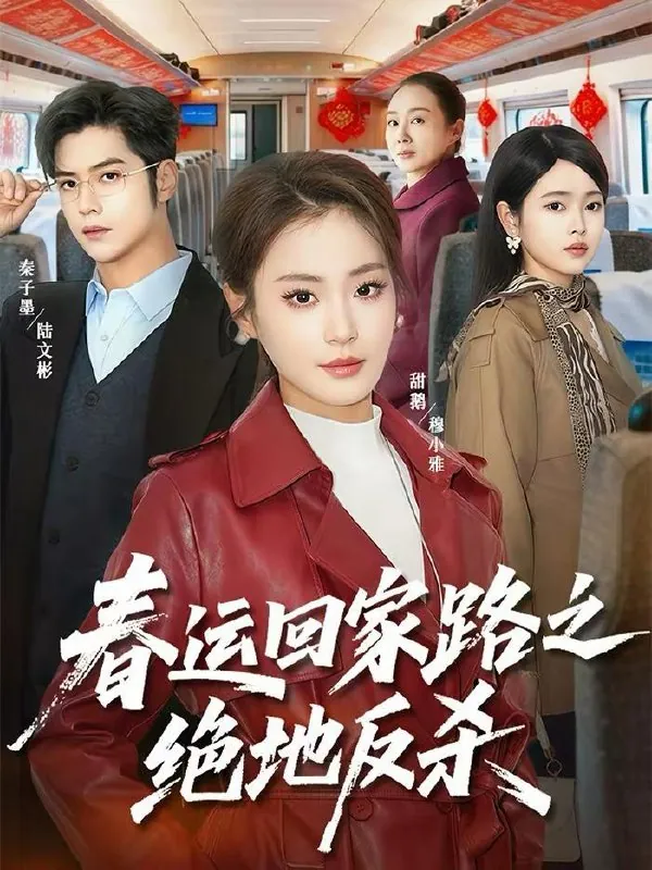 2026年2月14日短剧更新目录6