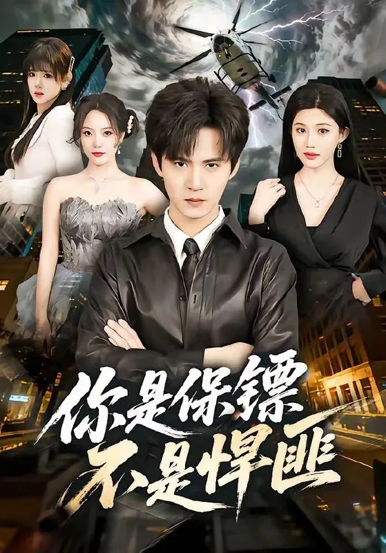 2026年4月20日短剧更新目录10