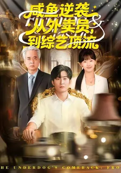 2026年1月8日短剧目录10