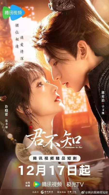 君不知