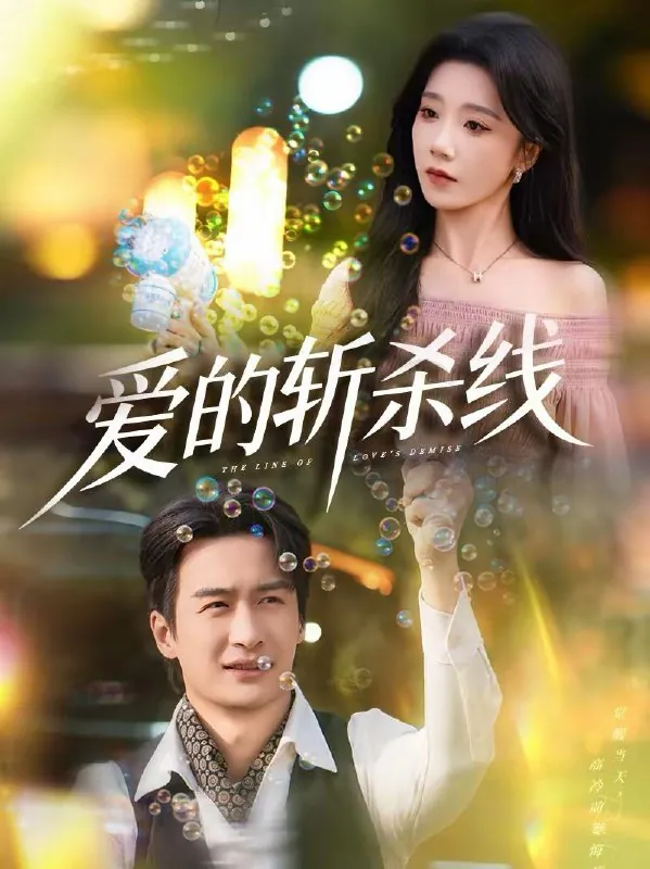 2026年2月14日短剧更新目录12