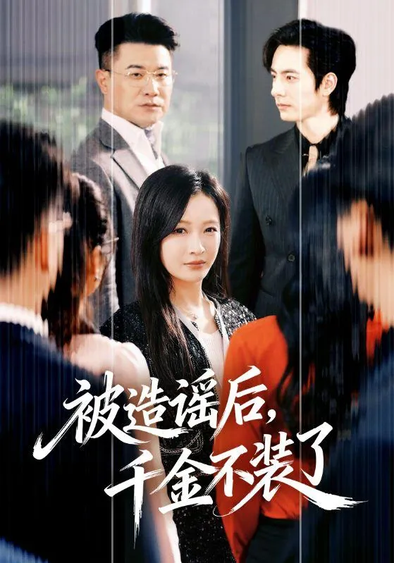 2026年3月26日短剧更新目录2