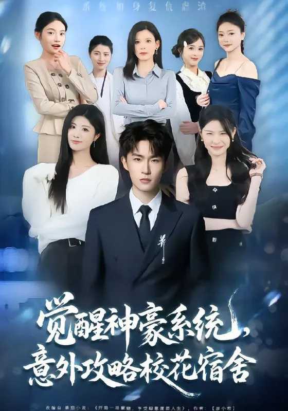 2026年2月6日短剧更新目录8