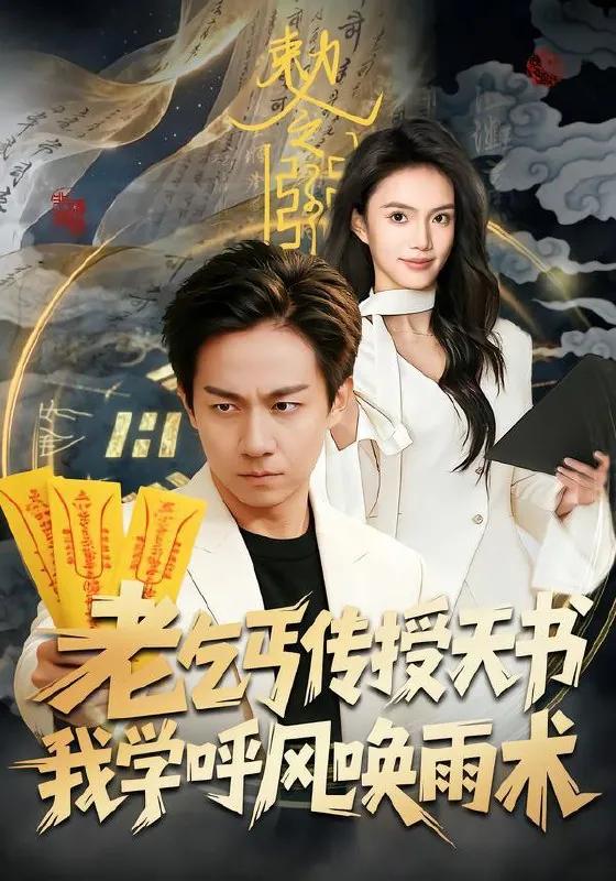 老乞丐传授天书