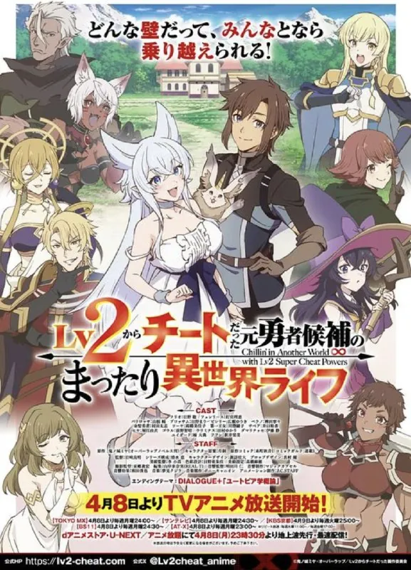 从Lv2开始开外挂的前勇者候补过着悠哉异世界生活